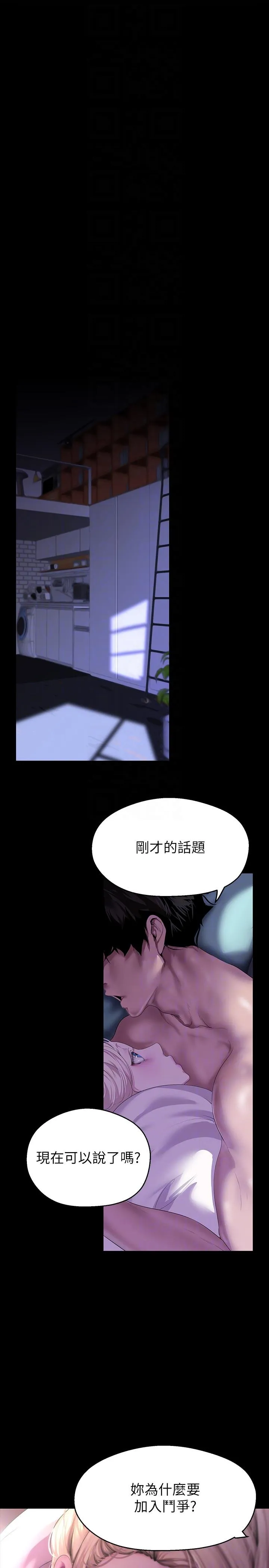 美丽新世界 - 第210话-我要把妳吃掉 - page 10