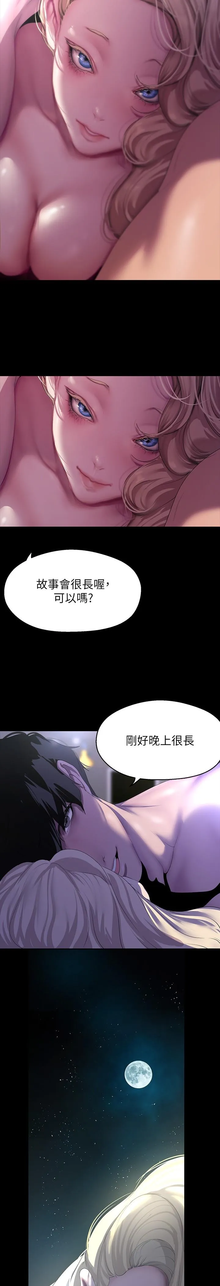 美丽新世界 - 第210话-我要把妳吃掉 - page 11
