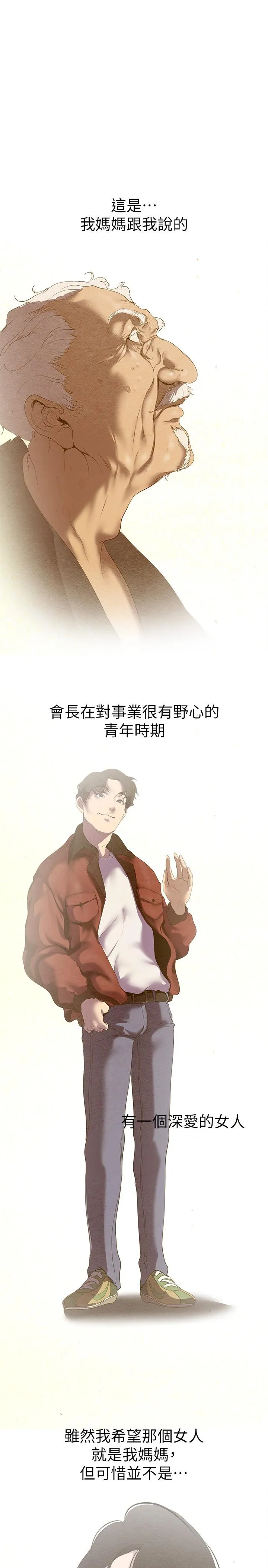 美丽新世界 - 第210话-我要把妳吃掉 - page 15