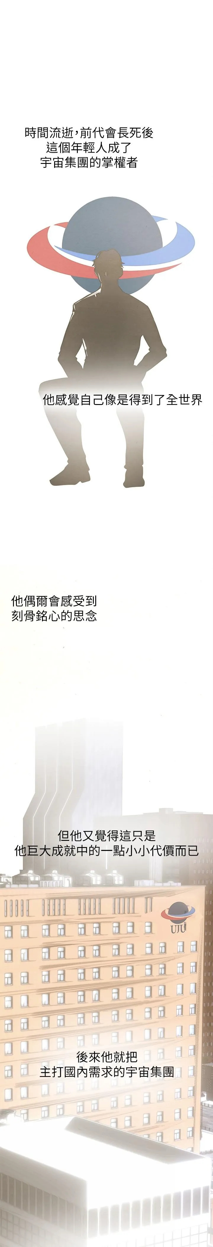 美丽新世界 - 第210话-我要把妳吃掉 - page 23