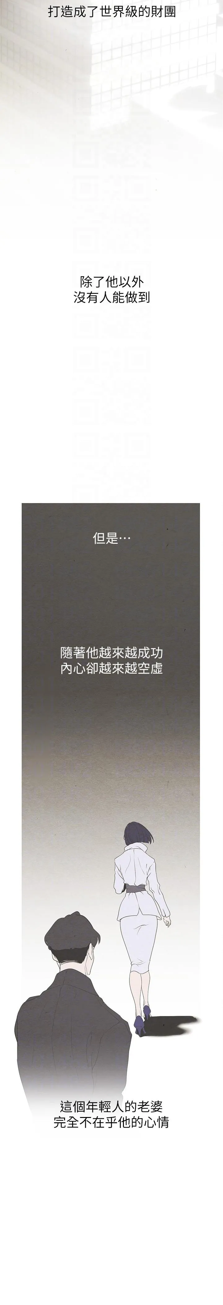 美丽新世界 - 第210话-我要把妳吃掉 - page 24