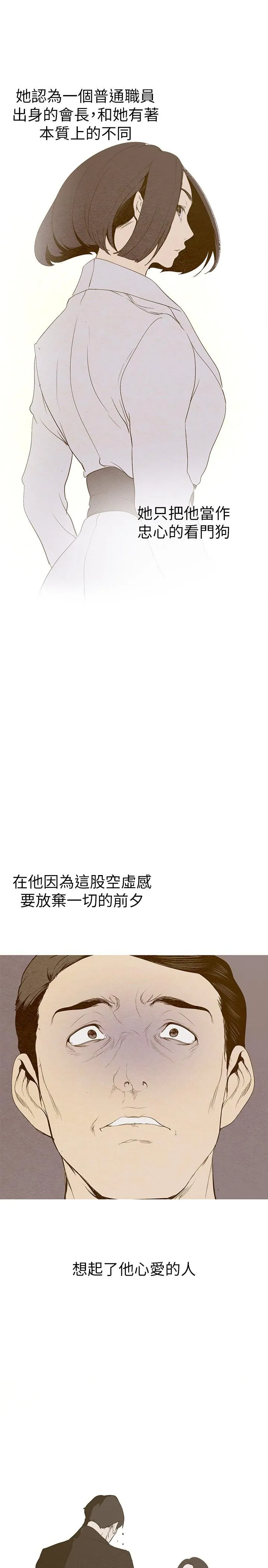 美丽新世界 - 第210话-我要把妳吃掉 - page 25