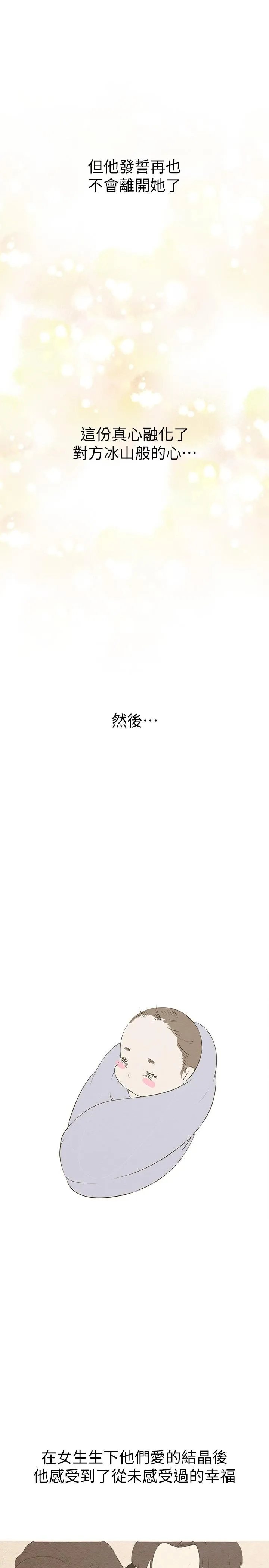 美丽新世界 - 第210话-我要把妳吃掉 - page 27