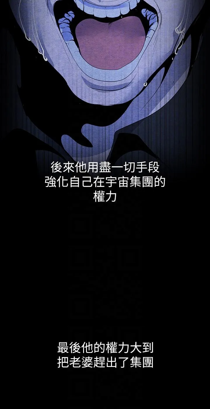 美丽新世界 - 第210话-我要把妳吃掉 - page 30