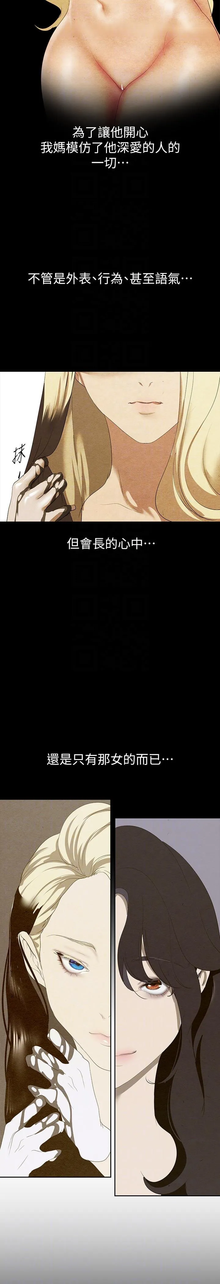 美丽新世界 - 第210话-我要把妳吃掉 - page 32