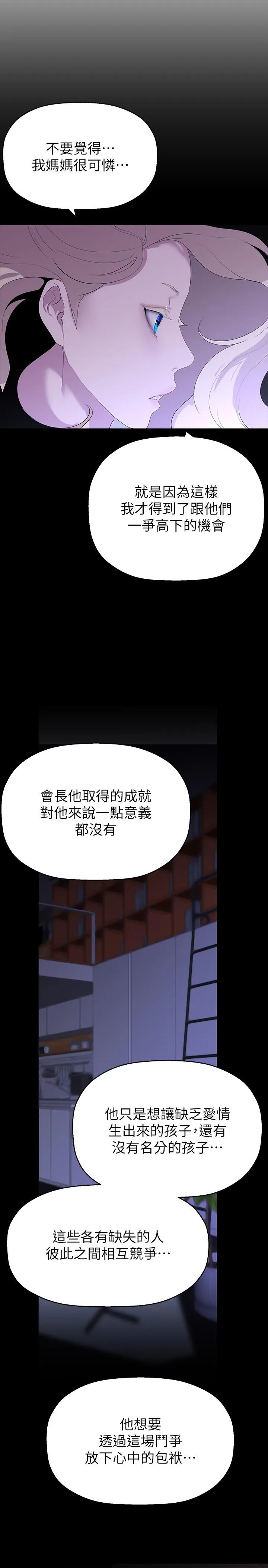 美丽新世界 - 第210话-我要把妳吃掉 - page 33