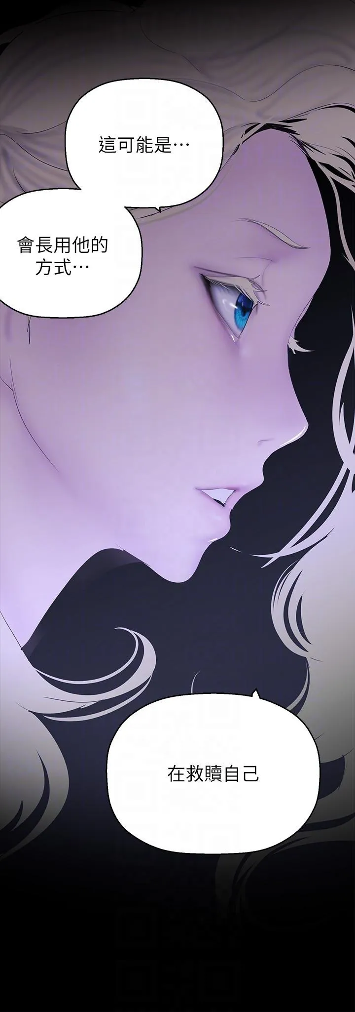 美丽新世界 - 第210话-我要把妳吃掉 - page 34