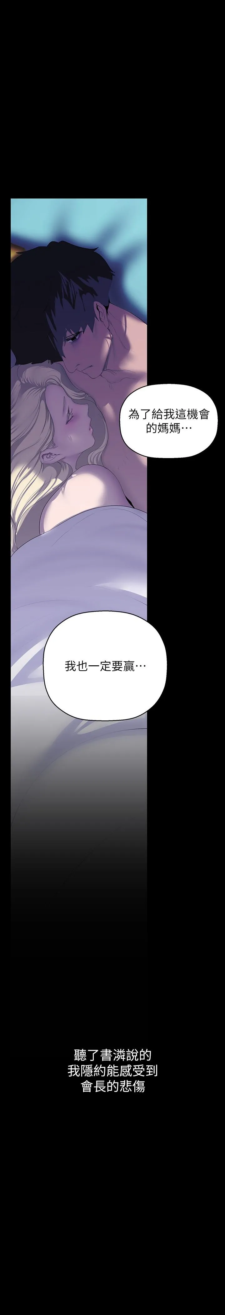 美丽新世界 - 第210话-我要把妳吃掉 - page 35
