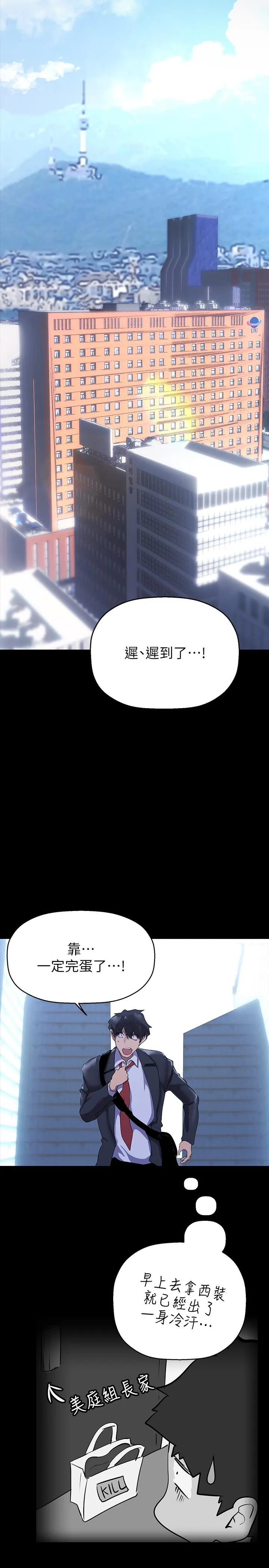 美丽新世界 - 第210话-我要把妳吃掉 - page 37