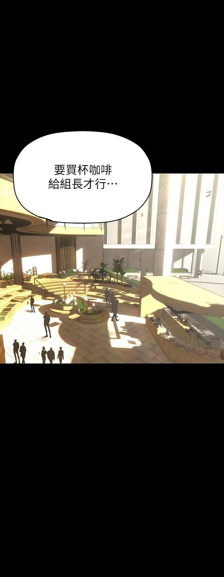 美丽新世界 - 第210话-我要把妳吃掉 - page 38