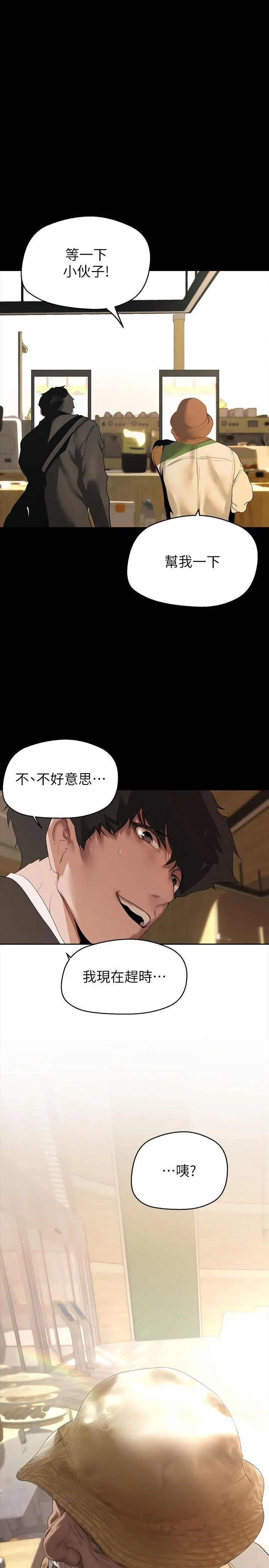 美丽新世界 - 第210话-我要把妳吃掉 - page 39