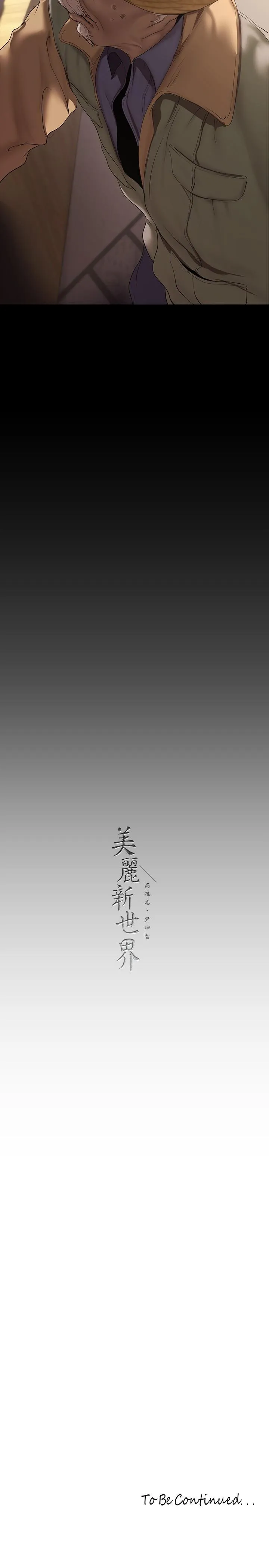 美丽新世界 - 第210话-我要把妳吃掉 - page 40