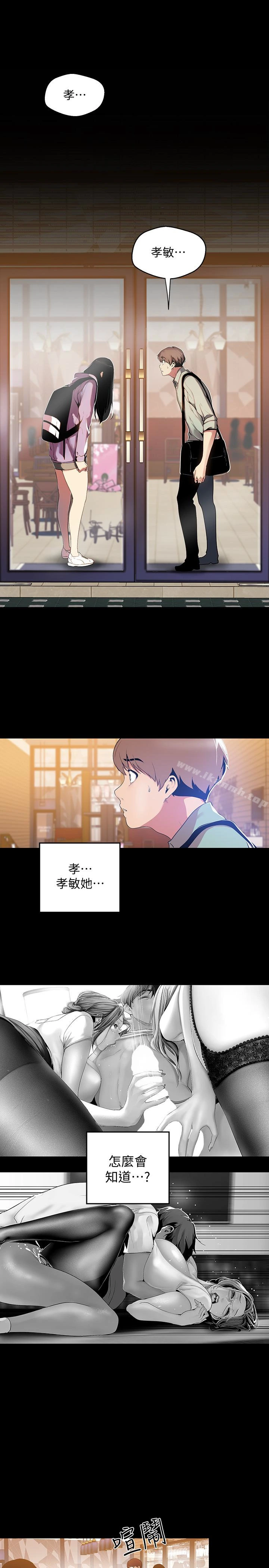 美丽新世界 - 第51话-霸王硬上弓的快感 - page 3