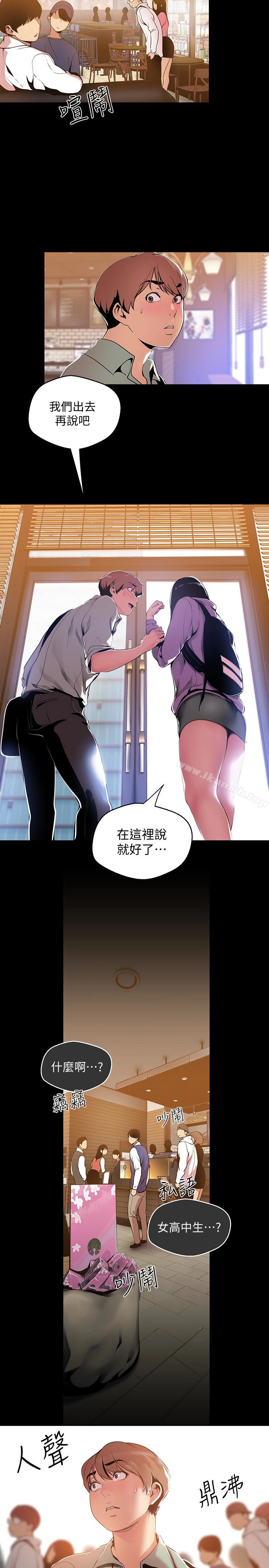 美丽新世界 - 第51话-霸王硬上弓的快感 - page 4