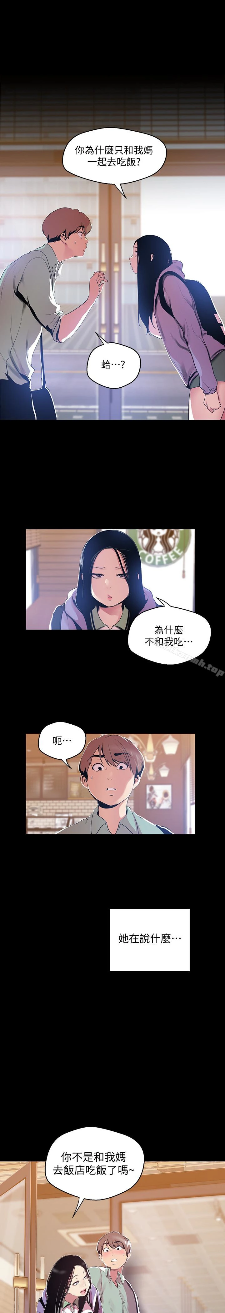 美丽新世界 - 第51话-霸王硬上弓的快感 - page 6