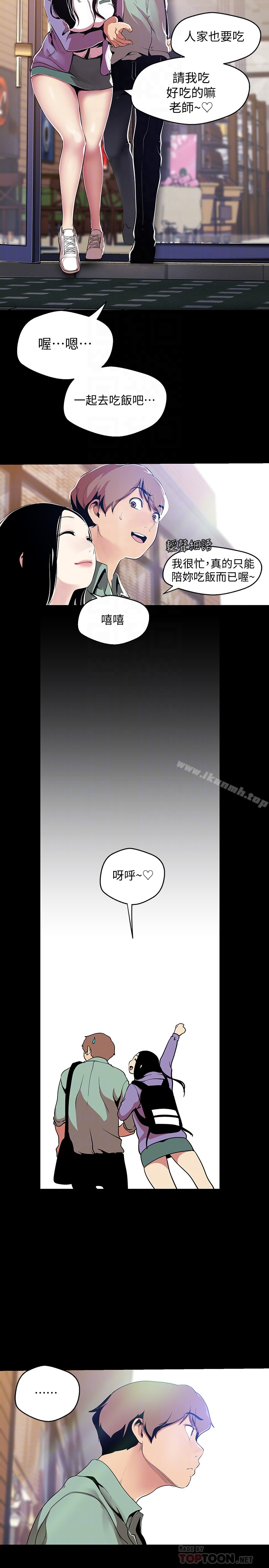 美丽新世界 - 第51话-霸王硬上弓的快感 - page 7
