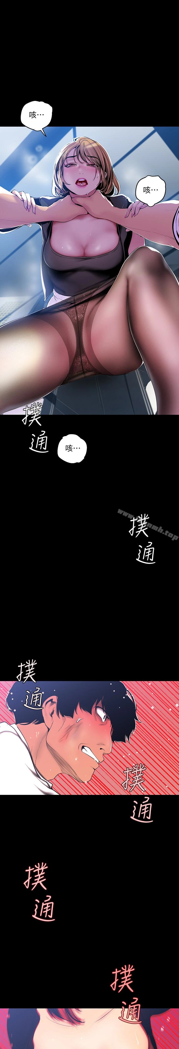 美丽新世界 - 第51话-霸王硬上弓的快感 - page 12