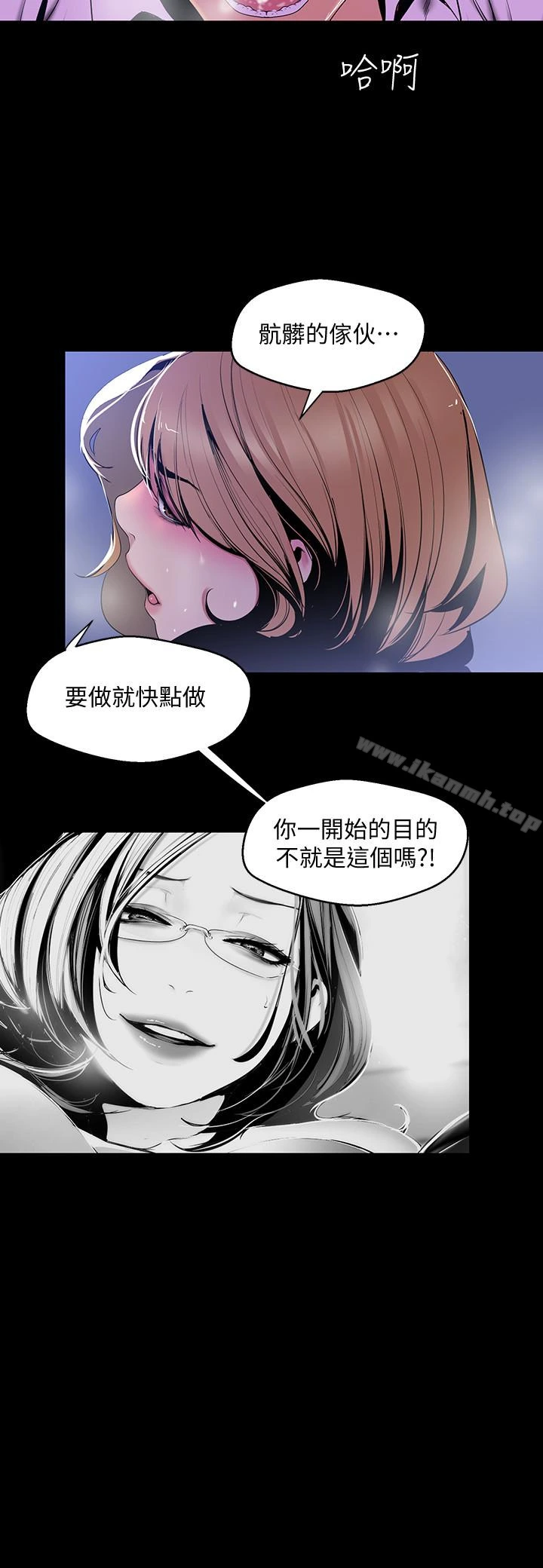 美丽新世界 - 第51话-霸王硬上弓的快感 - page 17