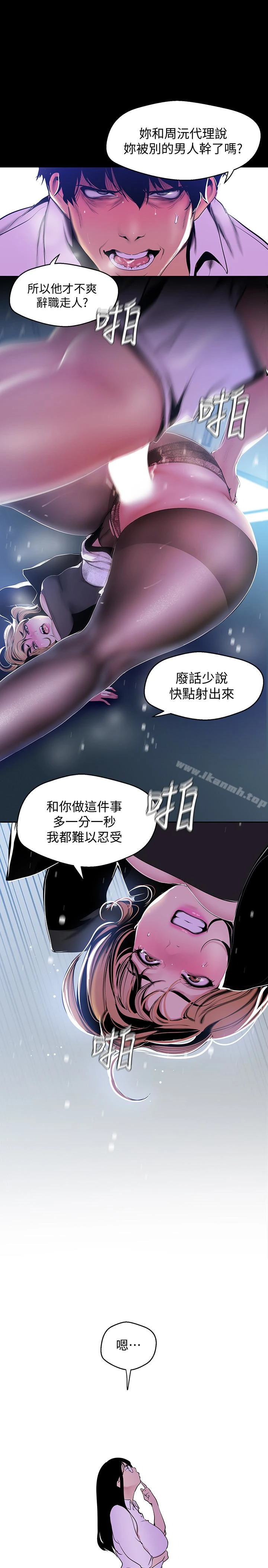 美丽新世界 - 第51话-霸王硬上弓的快感 - page 24