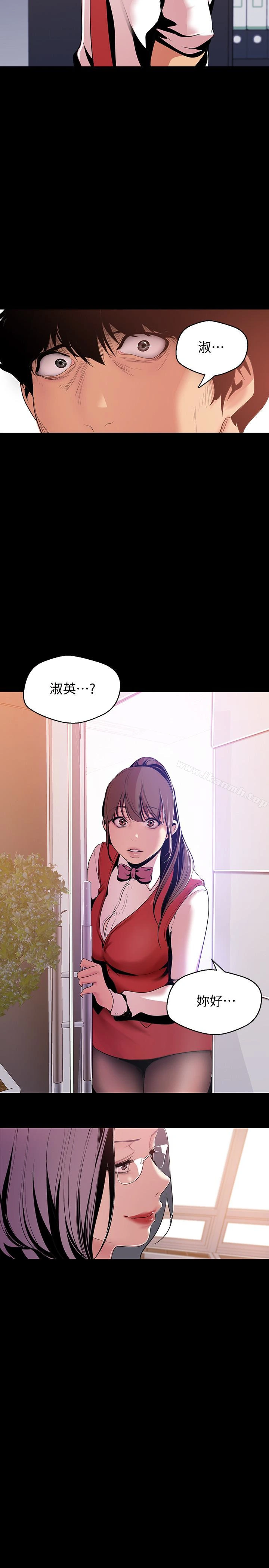 美丽新世界 - 第47话-美庭组长羞辱人的要求 - page 2