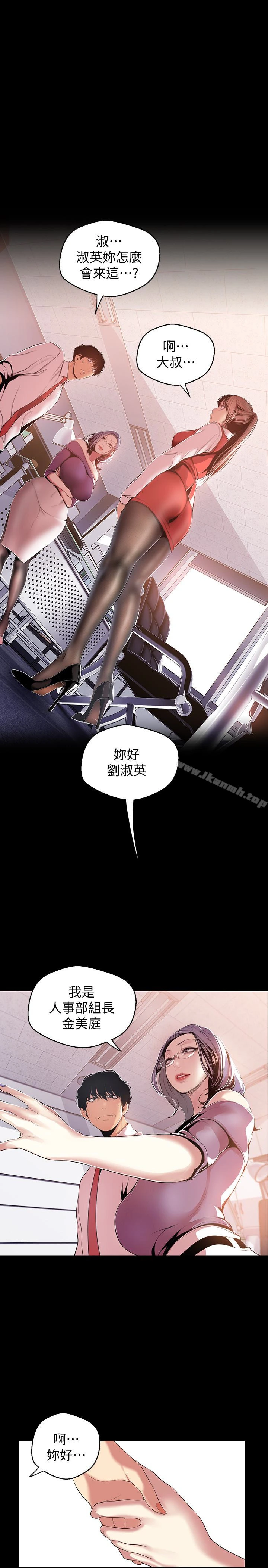 美丽新世界 - 第47话-美庭组长羞辱人的要求 - page 4