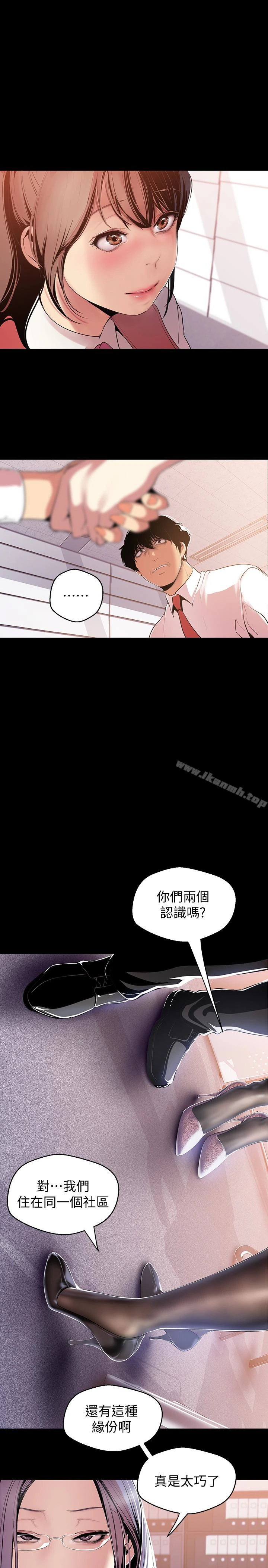 美丽新世界 - 第47话-美庭组长羞辱人的要求 - page 5