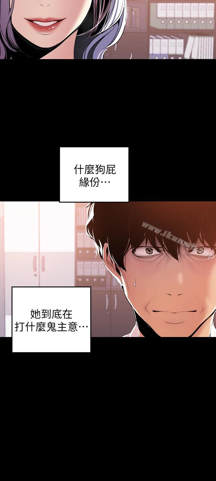 美丽新世界 - 第47话-美庭组长羞辱人的要求 - page 6