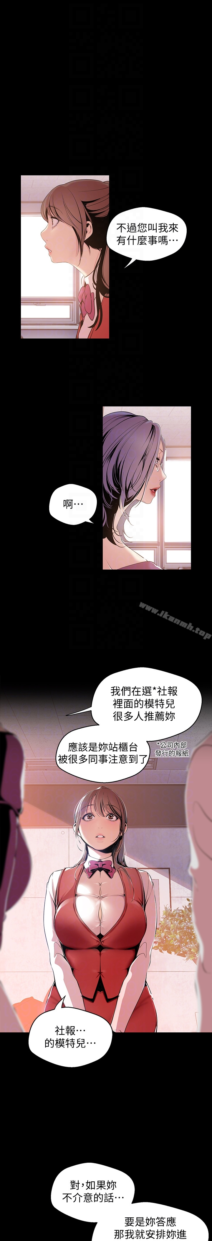 美丽新世界 - 第47话-美庭组长羞辱人的要求 - page 7
