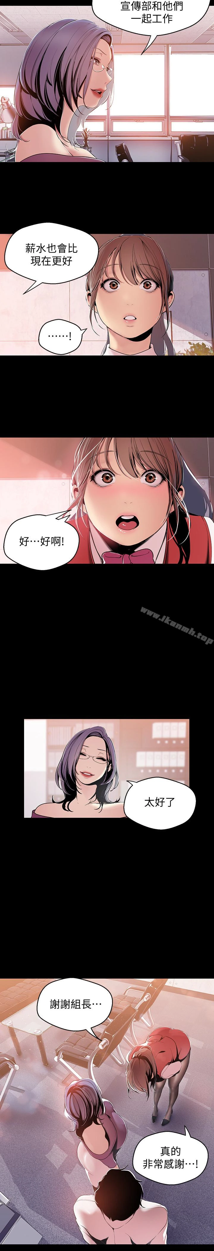 美丽新世界 - 第47话-美庭组长羞辱人的要求 - page 8