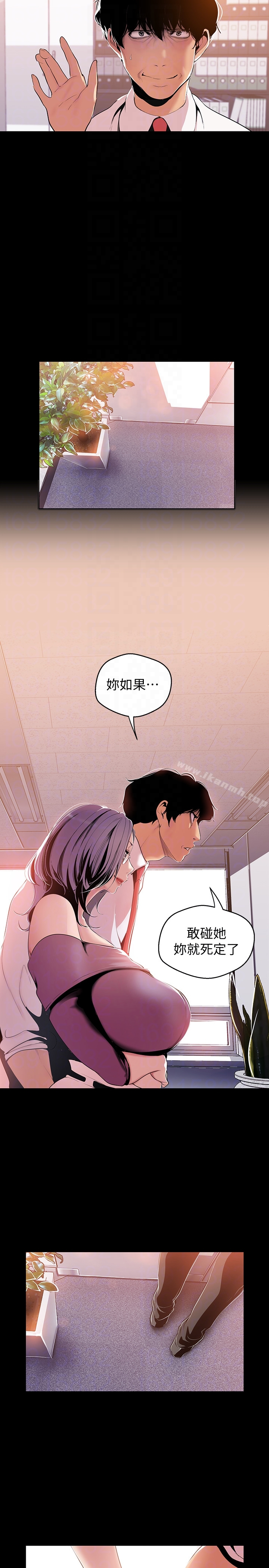 美丽新世界 - 第47话-美庭组长羞辱人的要求 - page 11