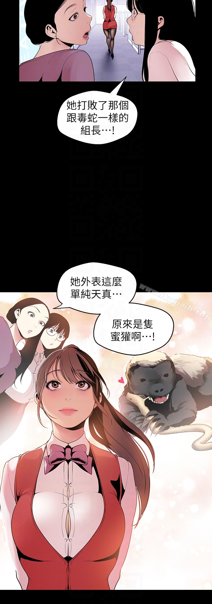 美丽新世界 - 第47话-美庭组长羞辱人的要求 - page 15