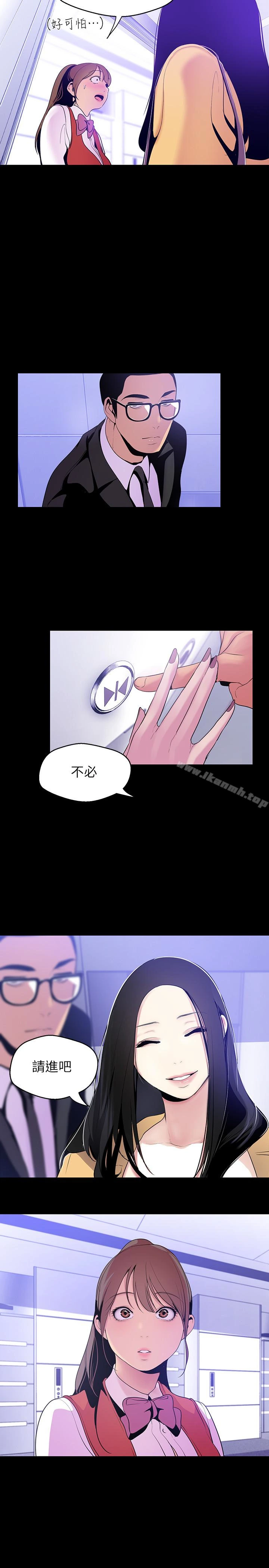 美丽新世界 - 第47话-美庭组长羞辱人的要求 - page 20