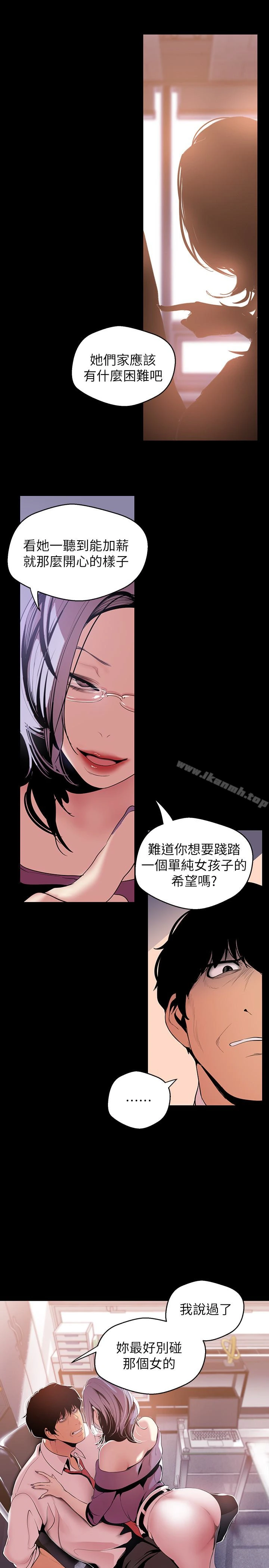 美丽新世界 - 第47话-美庭组长羞辱人的要求 - page 22