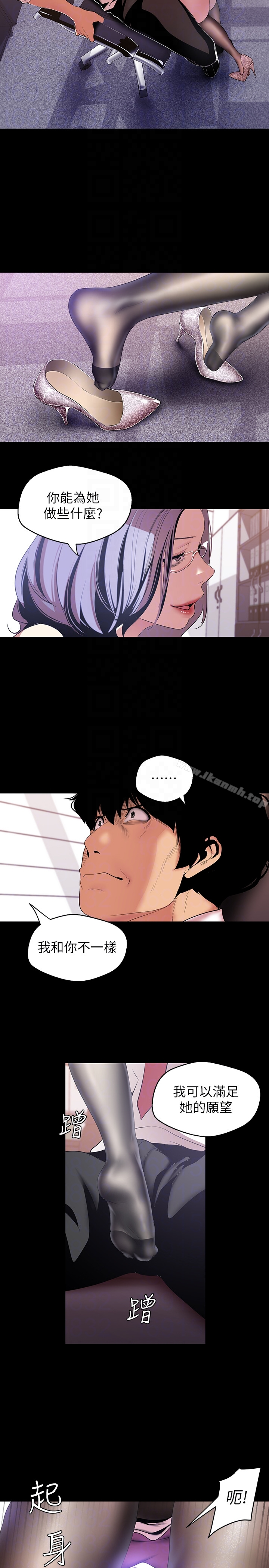 美丽新世界 - 第47话-美庭组长羞辱人的要求 - page 23