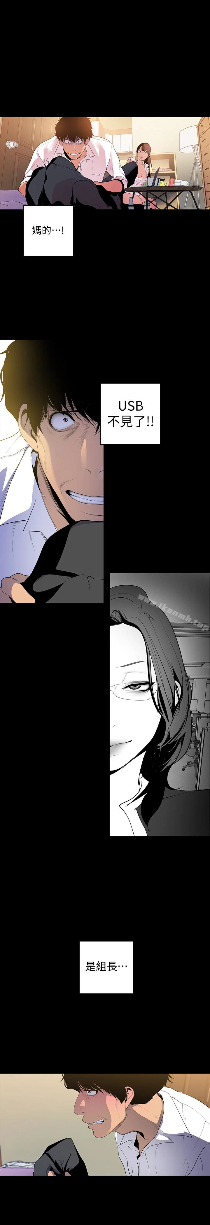 美丽新世界 - 第41话-李豪承，你这下完蛋了 - page 12