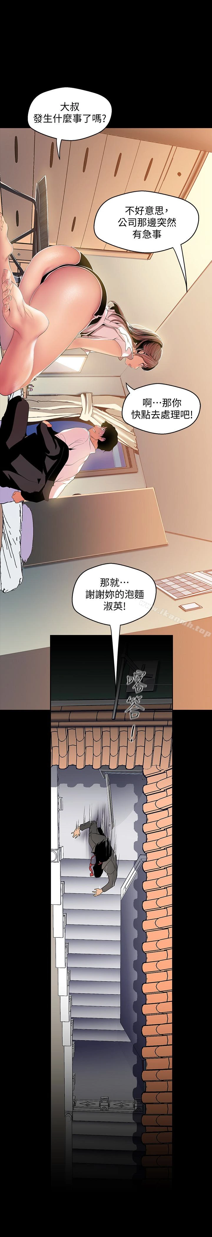 美丽新世界 - 第41话-李豪承，你这下完蛋了 - page 13
