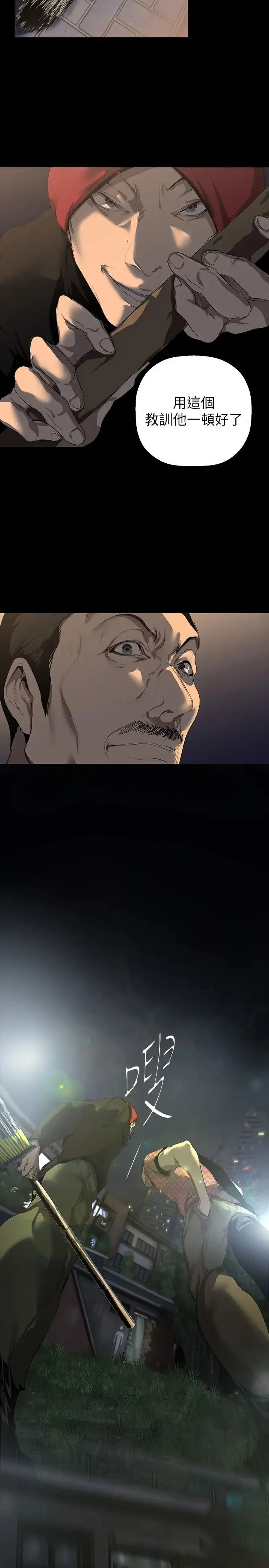 美丽新世界 - 第219话-在这里做就像动物交配一样 - page 2