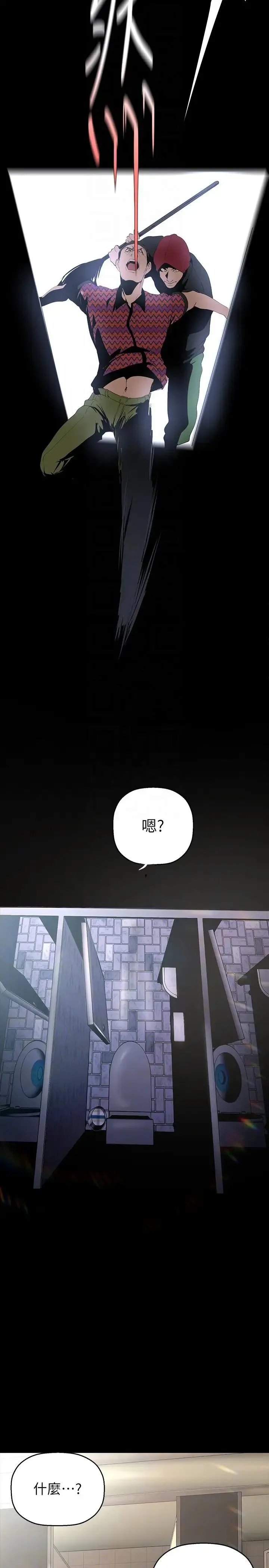 美丽新世界 - 第219话-在这里做就像动物交配一样 - page 6