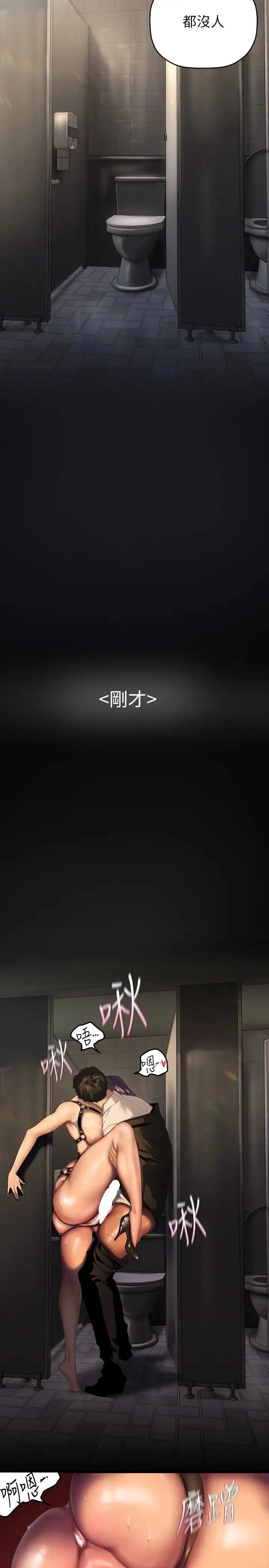 美丽新世界 - 第219话-在这里做就像动物交配一样 - page 7