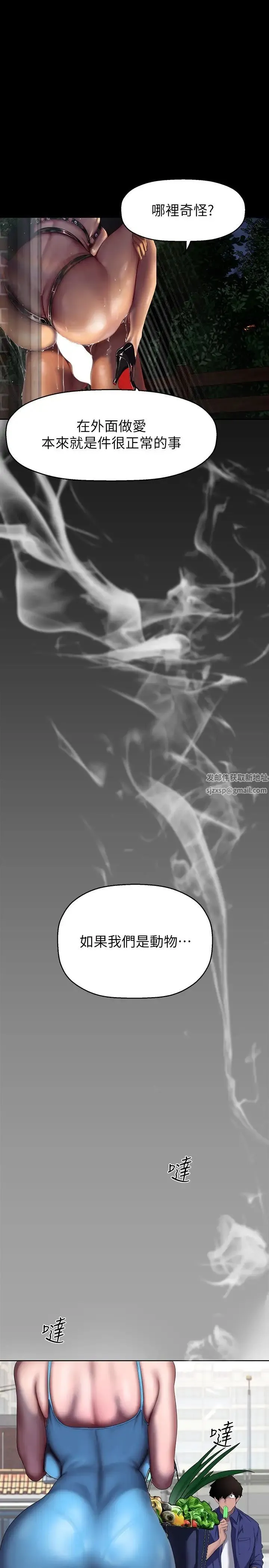 美丽新世界 - 第219话-在这里做就像动物交配一样 - page 19