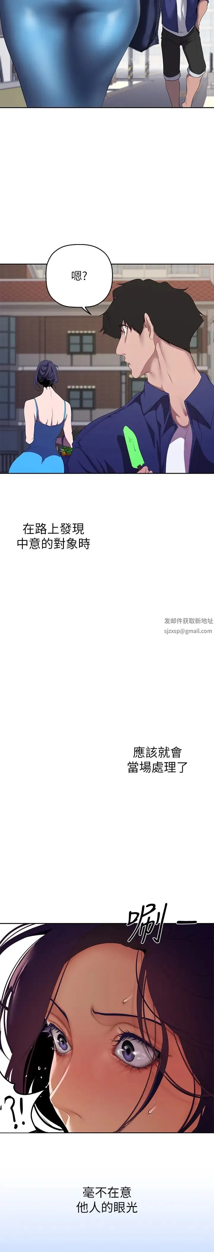 美丽新世界 - 第219话-在这里做就像动物交配一样 - page 20