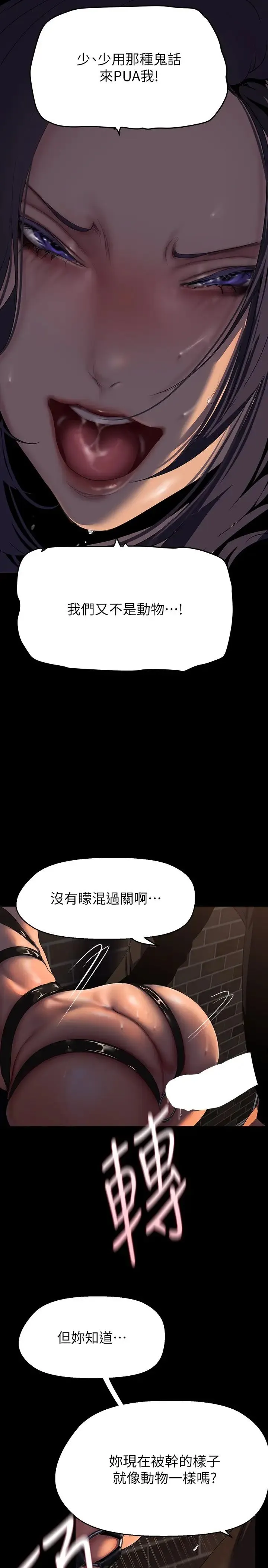 美丽新世界 - 第219话-在这里做就像动物交配一样 - page 23