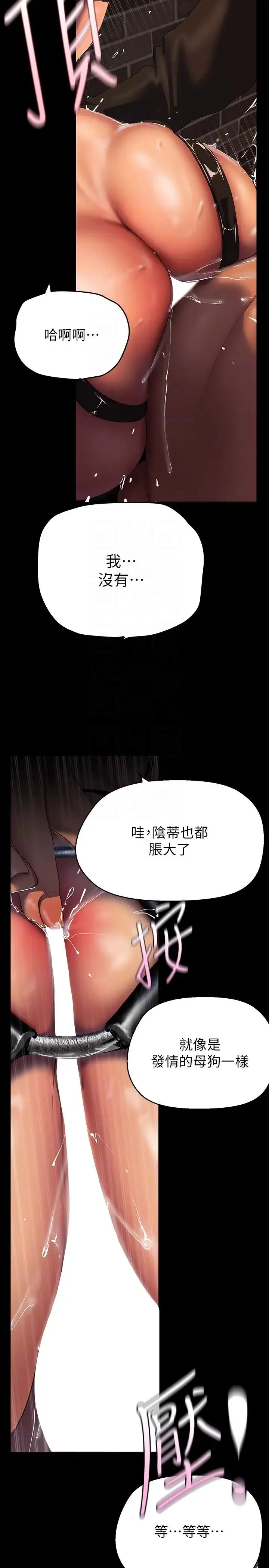 美丽新世界 - 第219话-在这里做就像动物交配一样 - page 24
