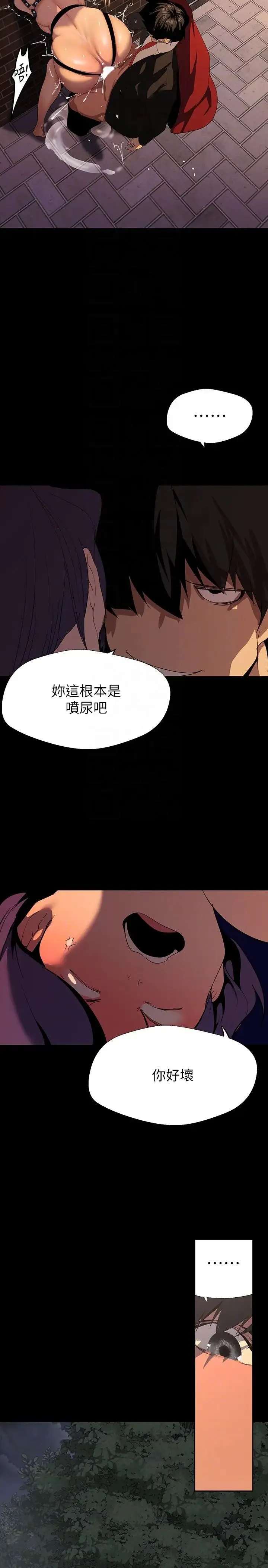 美丽新世界 - 第219话-在这里做就像动物交配一样 - page 28