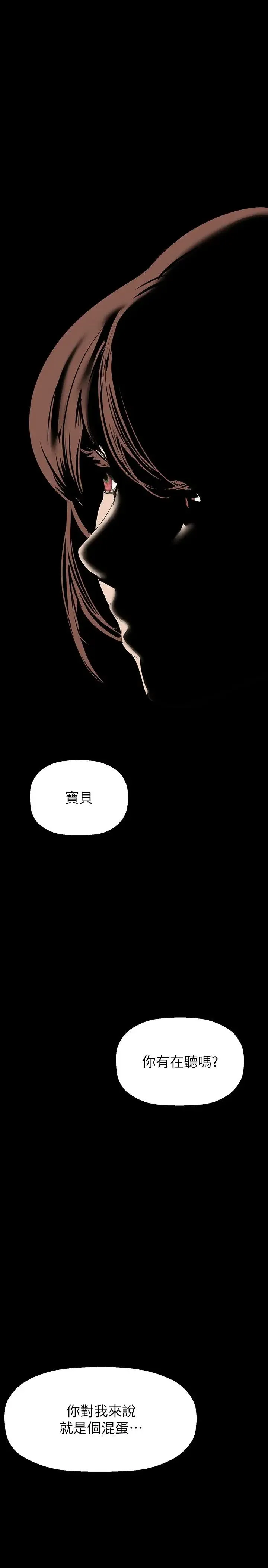 美丽新世界 - 第219话-在这里做就像动物交配一样 - page 31