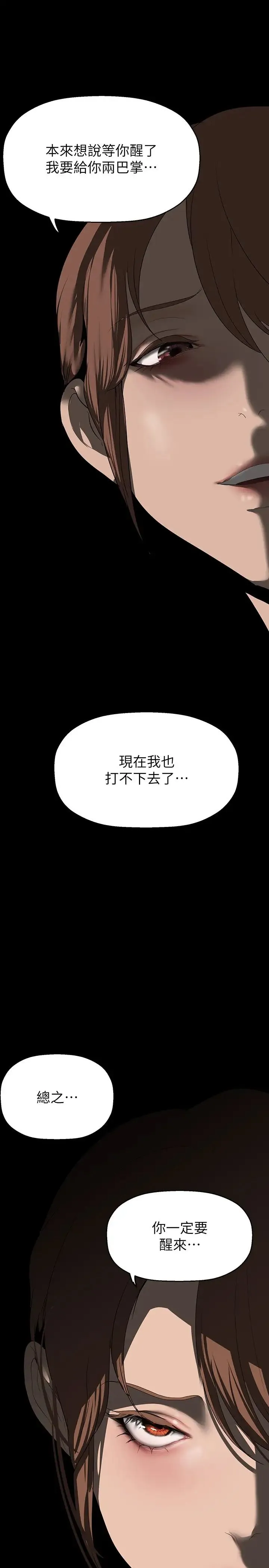 美丽新世界 - 第219话-在这里做就像动物交配一样 - page 33