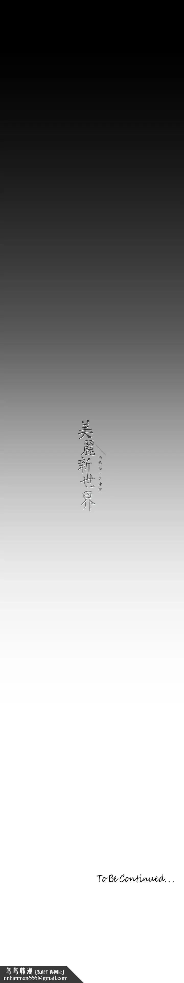 美丽新世界 - 第219话-在这里做就像动物交配一样 - page 41