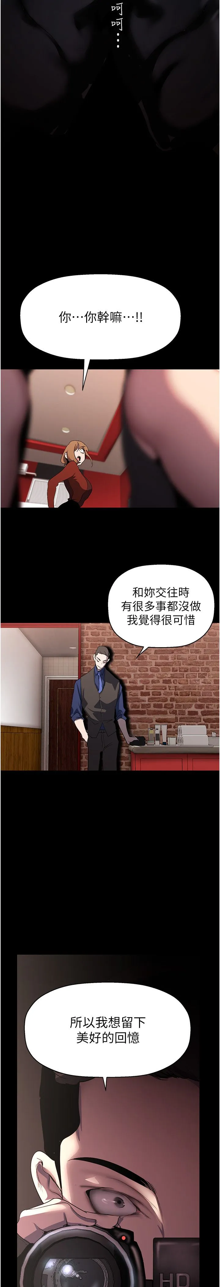 美丽新世界 - 第256話-車周沅的真心 - page 2