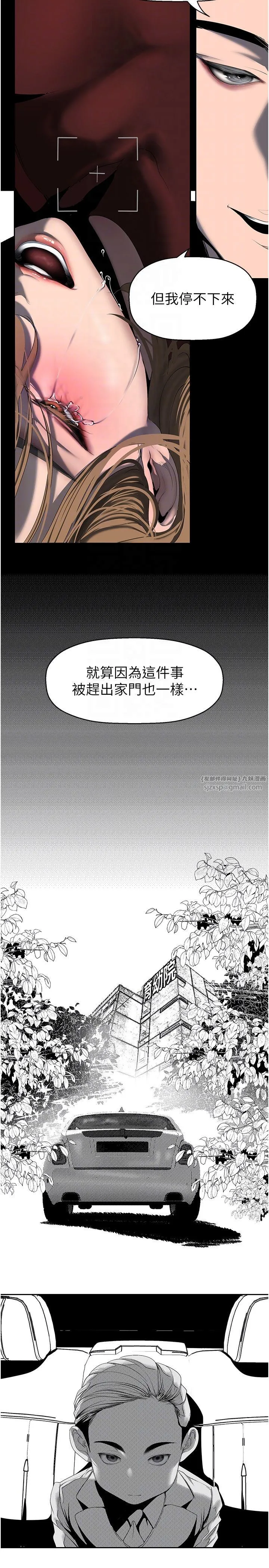 美丽新世界 - 第256話-車周沅的真心 - page 6