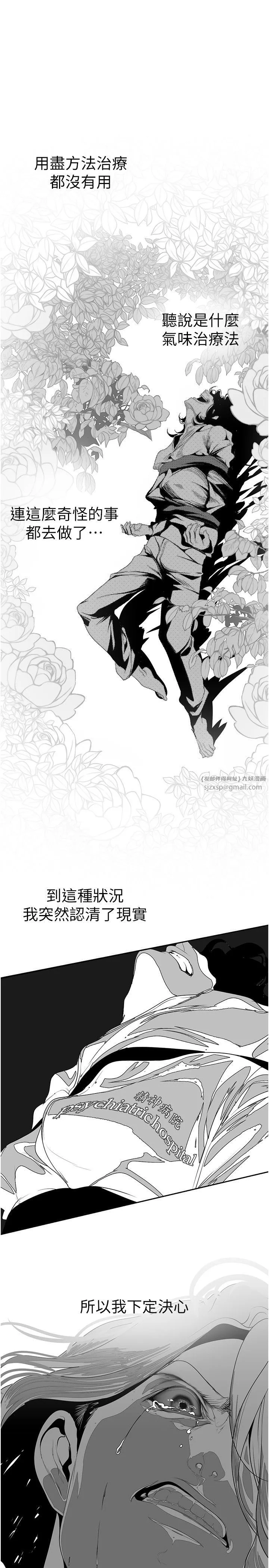 美丽新世界 - 第256話-車周沅的真心 - page 7